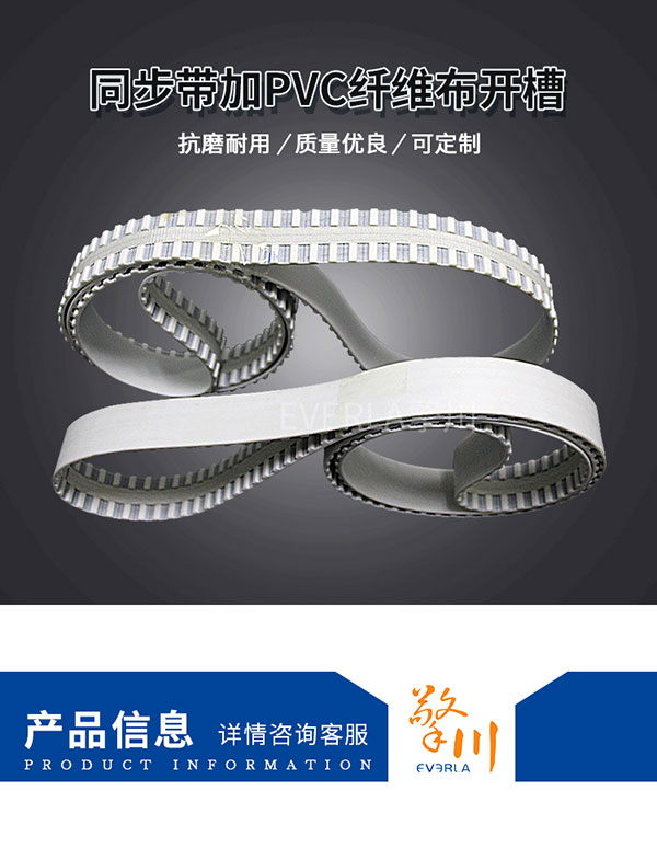 PU開槽<a href='http://m.tbweb.cn/' target='_blank'><u>同步帶</u></a>