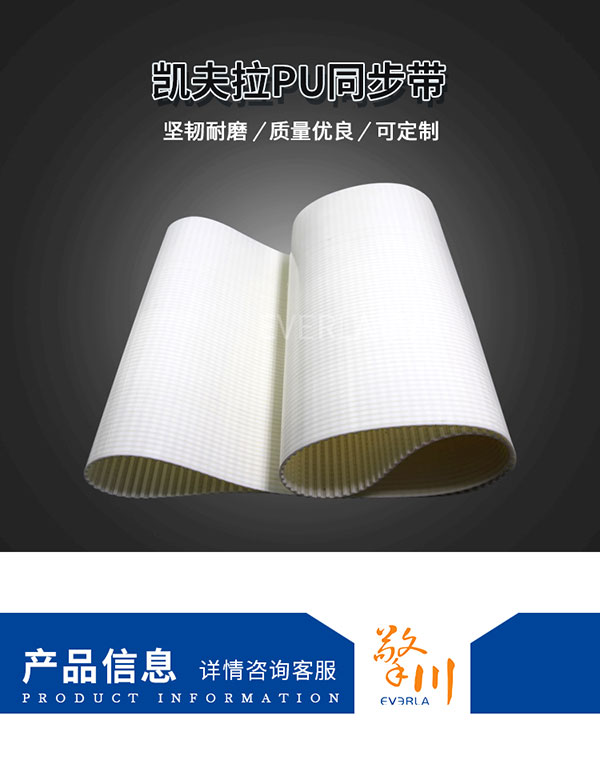 駁凱芙拉線芯<a href='http://m.tbweb.cn/' target='_blank'><u>PU同步帶</u></a>