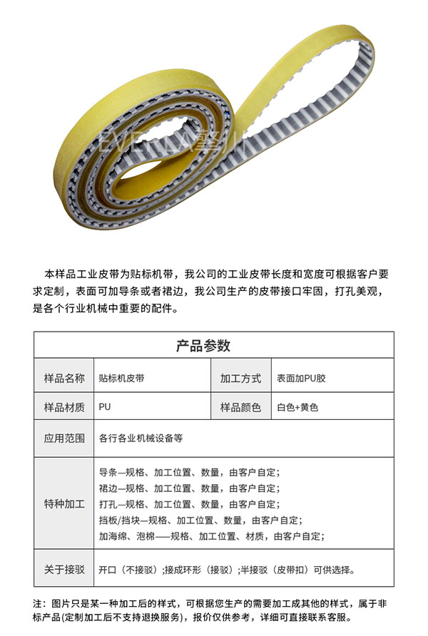 PU<a href='http://m.tbweb.cn/' target='_blank'><u>同步帶</u></a>定制