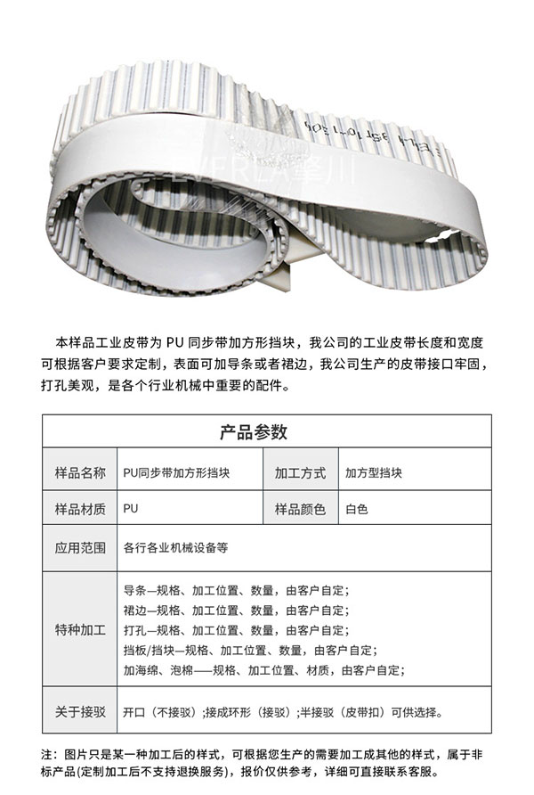 PU加擋板齒形<a href='http://m.tbweb.cn/' target='_blank'><u>同步帶</u></a>