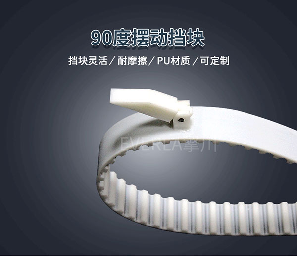 PU<a href='http://m.tbweb.cn/' target='_blank'><u>同步帶</u></a>加擋塊