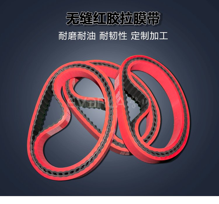 橡膠同步帶加紅膠開(kāi)槽立式包裝機(jī)專用無(wú)縫拉膜帶傳送帶廠家直發(fā)