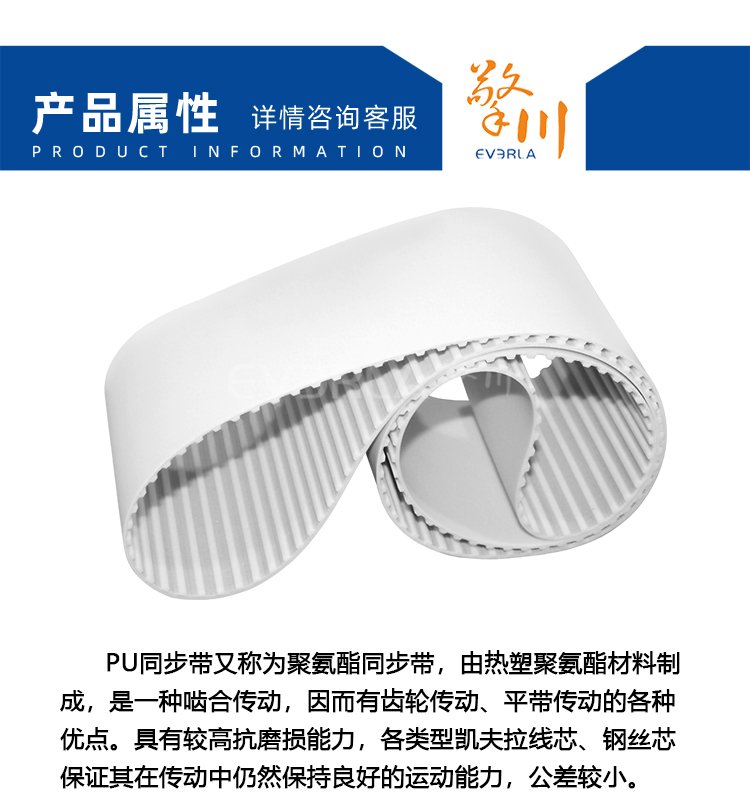 PU<a href='http://m.tbweb.cn/' target='_blank'><u>同步帶</u></a>
