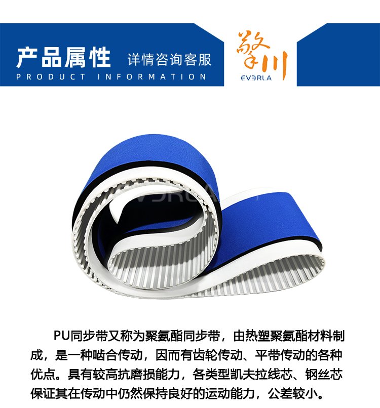PU<a href='http://m.tbweb.cn/' target='_blank'><u>同步帶</u></a>加藍(lán)布泡棉
