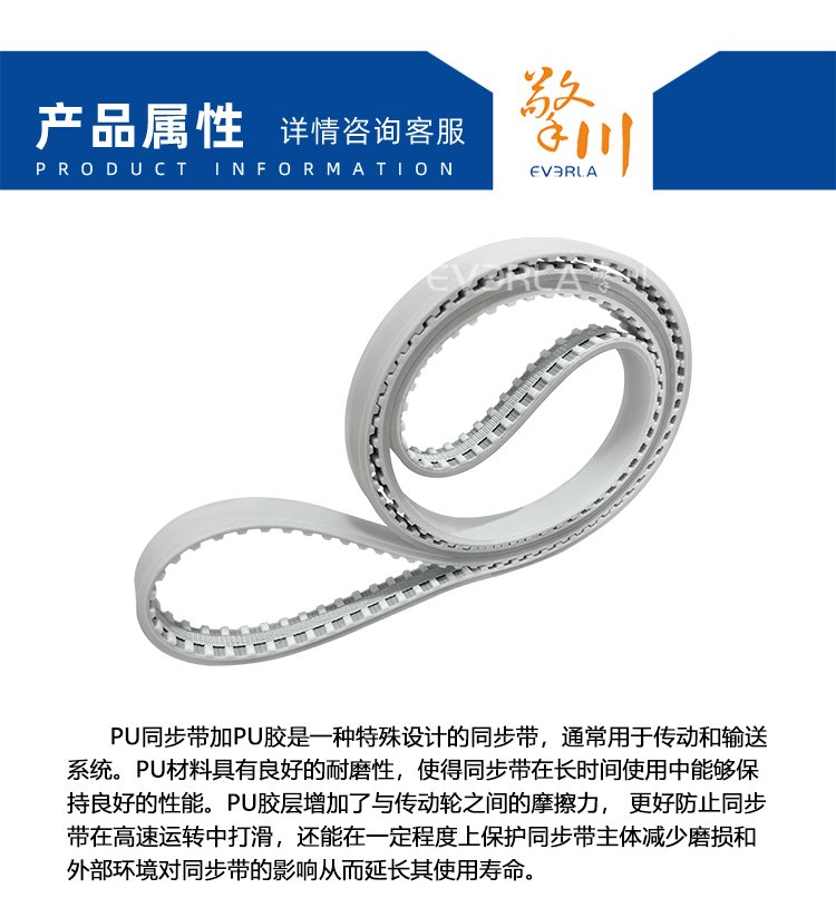 PU<a href='http://m.tbweb.cn/' target='_blank'><u>同步帶</u></a>加PU膠
