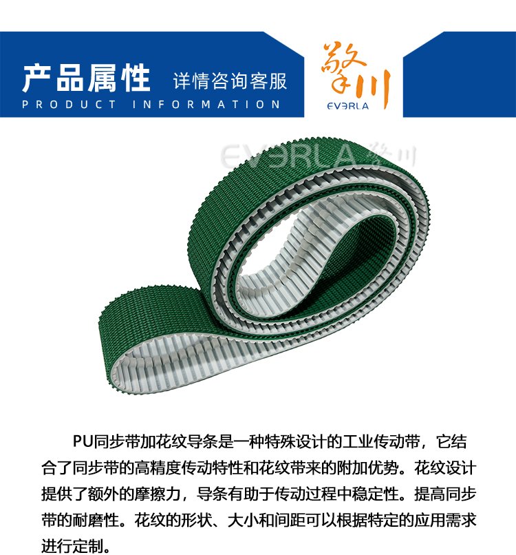 PU<a href='http://m.tbweb.cn/' target='_blank'><u>同步帶</u></a>加花紋導條