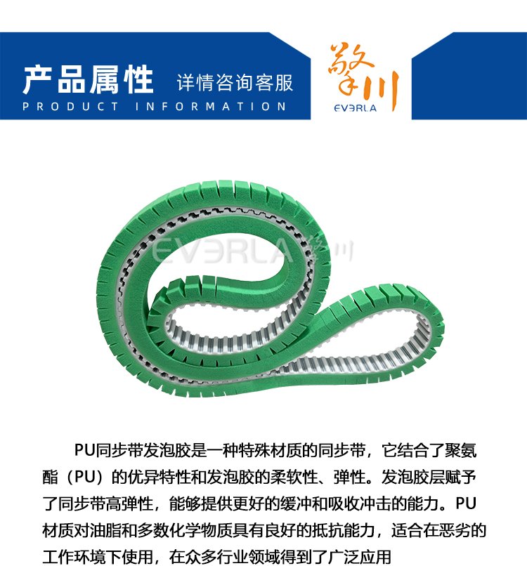 PU<a href='http://m.tbweb.cn/' target='_blank'><u>同步帶</u></a>加綠色發(fā)泡PU