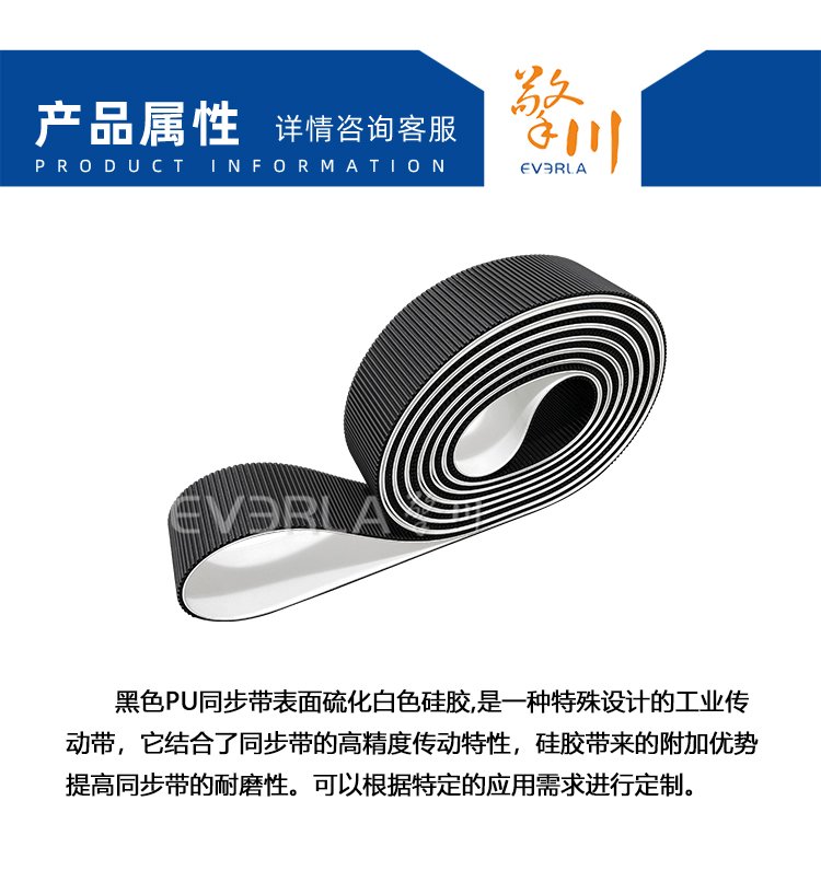 黑色PU<a href='http://m.tbweb.cn/' target='_blank'><u>同步帶</u></a>表面硫化白色硅膠