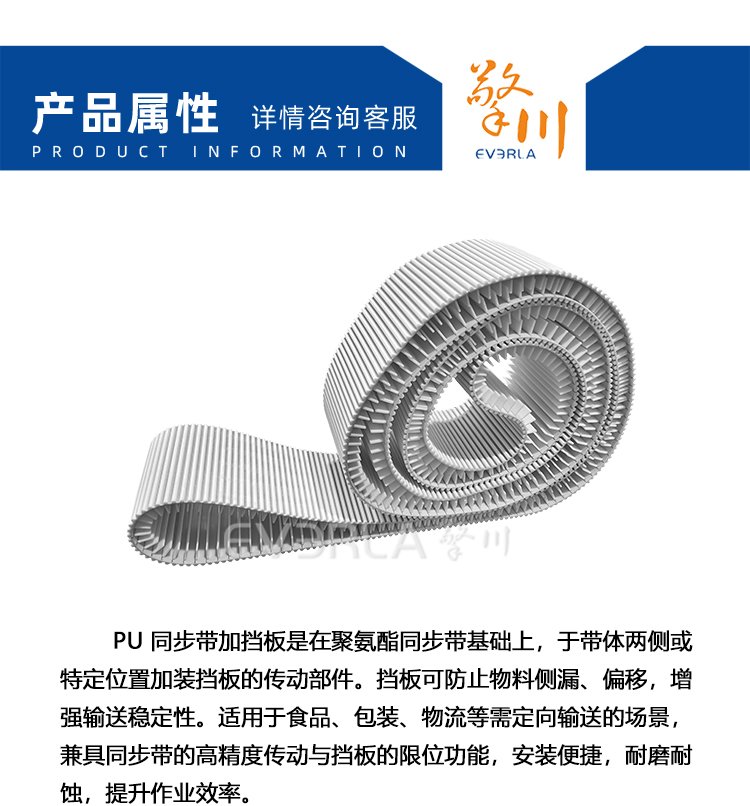 PU<a href='http://m.tbweb.cn/' target='_blank'><u>同步帶</u></a>加擋板