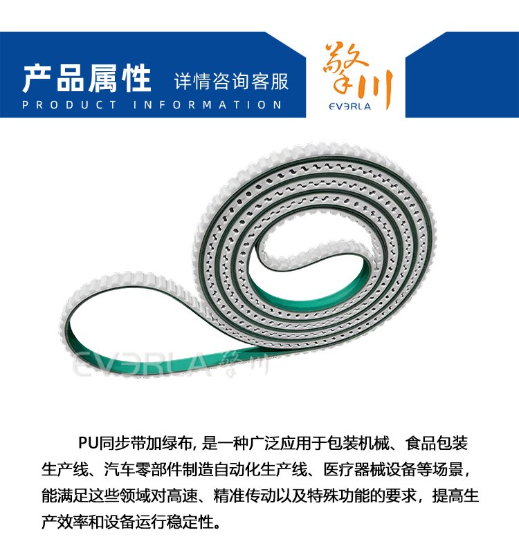 PU<a href='http://m.tbweb.cn/' target='_blank'><u>同步帶</u></a>加綠布