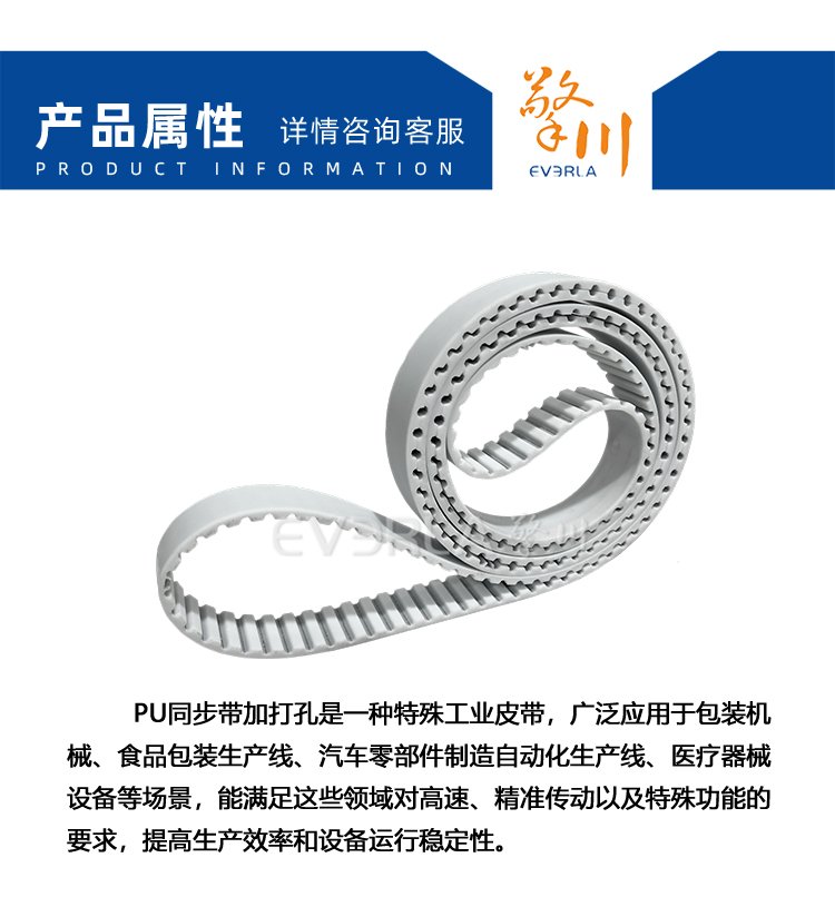 PU<a href='http://m.tbweb.cn/' target='_blank'><u>同步帶</u></a>加打孔