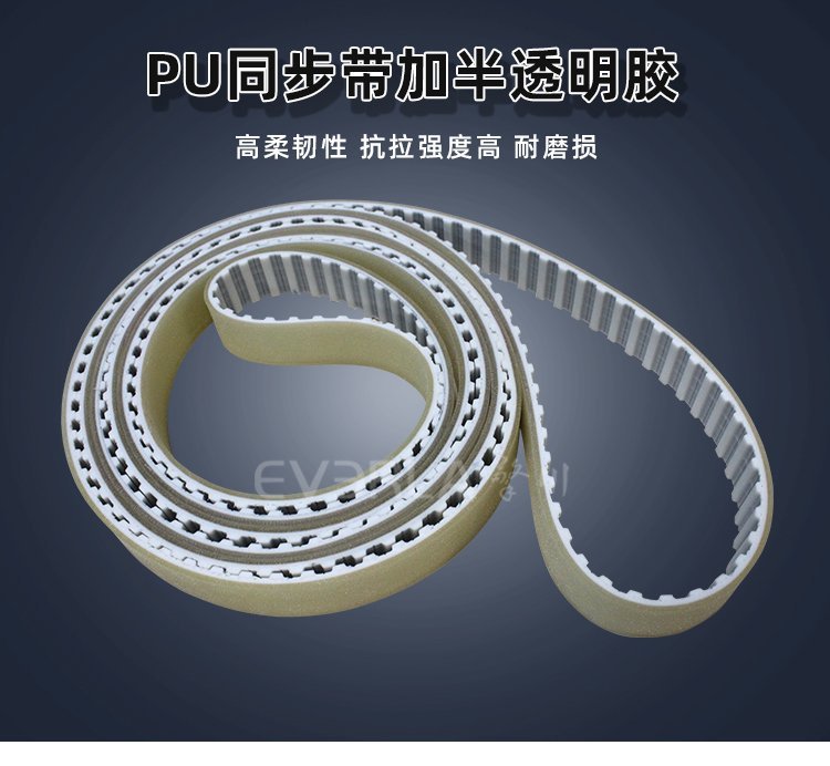PU同步帶加半透明膠傳動(dòng)帶：電子設(shè)備的耐油傳動(dòng)適配件