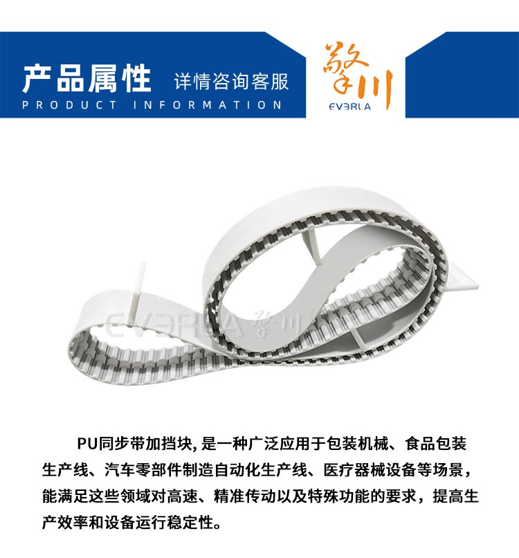 PU<a href='http://m.tbweb.cn/' target='_blank'><u>同步帶</u></a>加擋塊