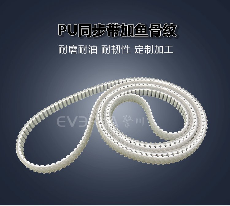 <b>白色PU同步帶加魚骨紋耐磨防滑汽車玻璃磨邊機(jī)工業(yè)傳動(dòng)帶廠家定制</b>