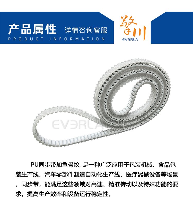 PU<a href='http://m.tbweb.cn/' target='_blank'><u>同步帶</u></a>加魚骨紋