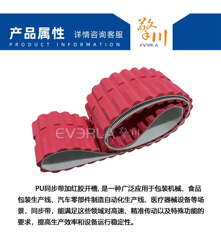 PU<a href='http://m.tbweb.cn/' target='_blank'><u>同步帶</u></a>加紅膠開槽